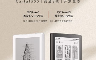 文石 Poke6 系列阅读器开启预售：2+32GB 内存组合、支持 TF 卡拓展，首发 899 元起