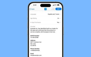 已生效：苹果欧盟 App Store 实施新规，开发者需公示联系信息