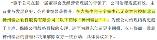 四年大赚30亿但分红很吝啬，4亿红包定向输送董事长！神州泰岳并购踩中狗屎运之后……-第21张图片-云深生活网