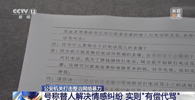 替人解决情感纠纷？警方起底“有偿代骂”背后链条-第3张图片-云深生活网