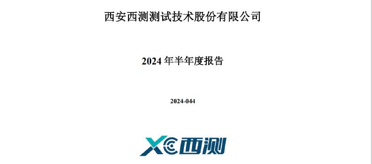 公司热点｜存募资管理及信披不规范等问题，西测测试收深交所监管函-第2张图片-云深生活网